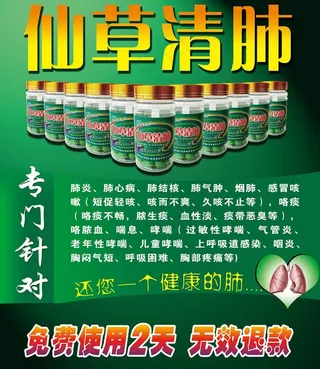 药宣海报 仙草图片