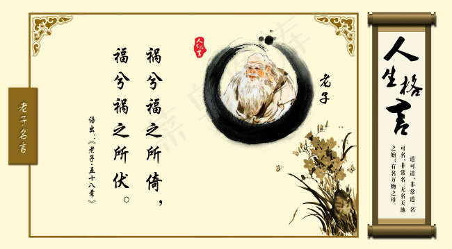 人生格言老子psd模版下载