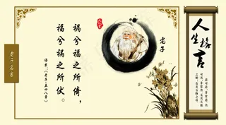 人生格言老子