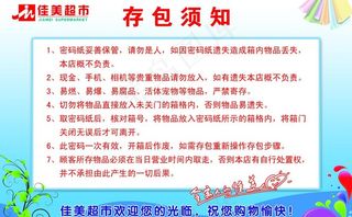 存包须知图片