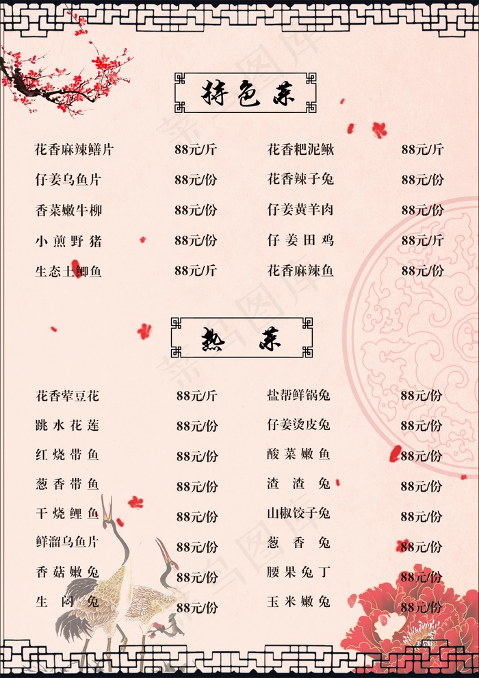 中国风菜单设计(210X297)cdr矢量模版下载