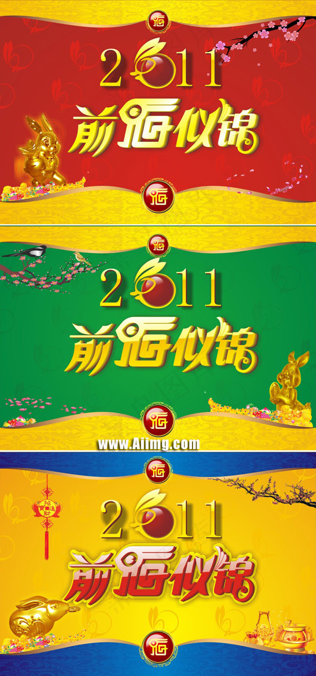 2011新年艺术字设计矢量图cdr矢量模版下载