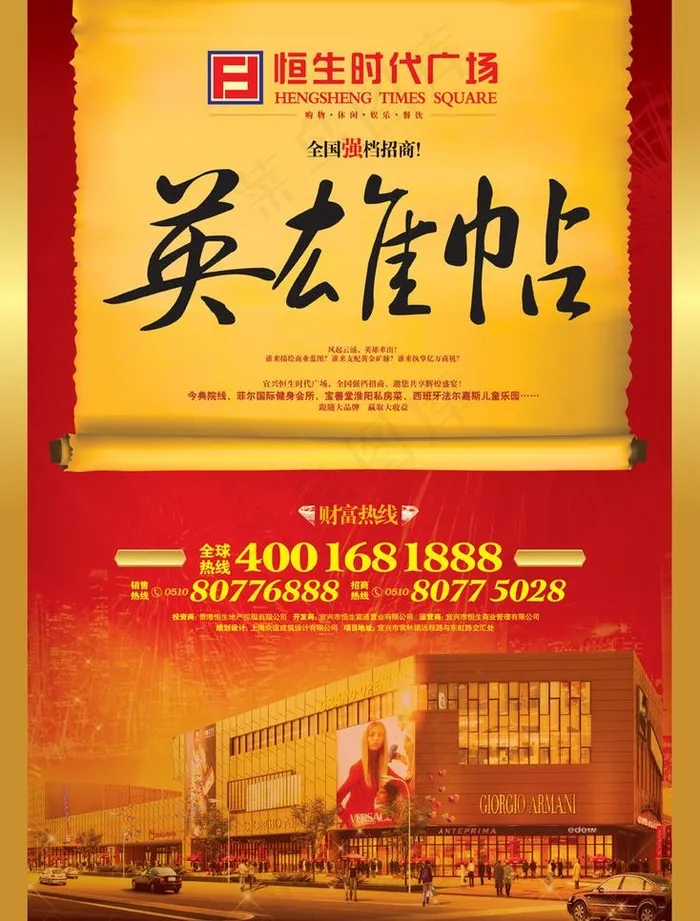 商业广场招商dm海报图片ai矢量模版下载