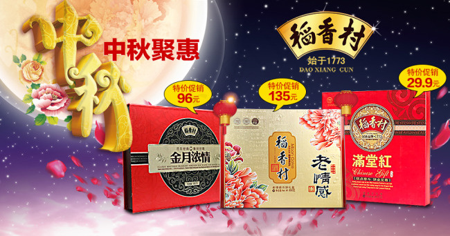 淘宝中秋海报psd模版下载