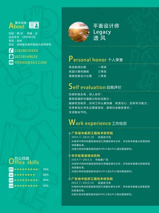 个人简历海报简约