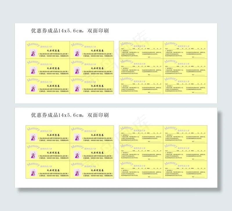 礼品优惠券图片cdr矢量模版下载