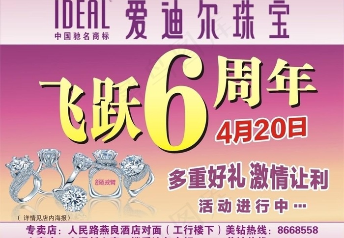 爱迪尔珠宝图片