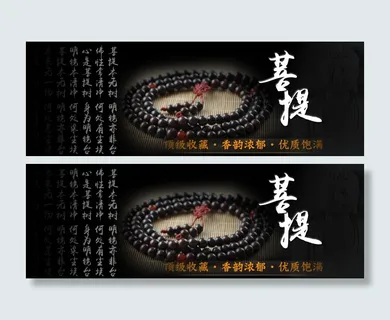 古典工艺紫檀菩提