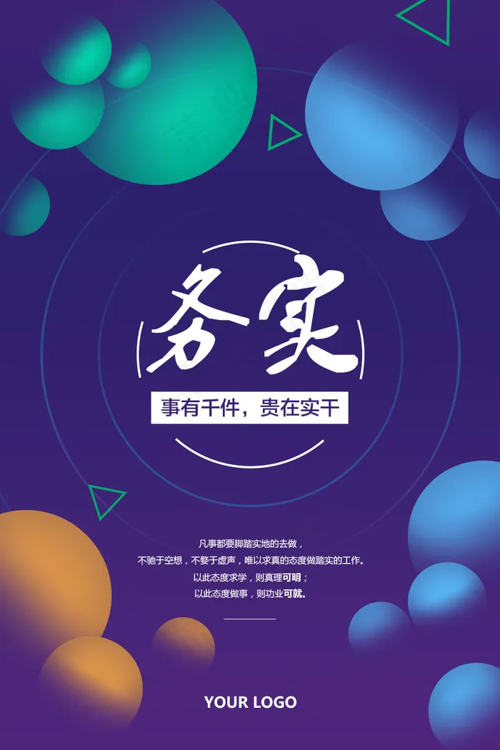 企业文化海报psd模版下载