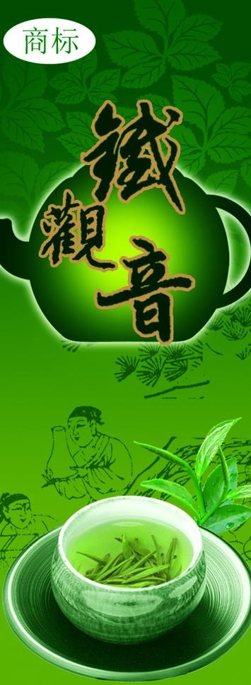铁观音茶叶袋图片psd模版下载