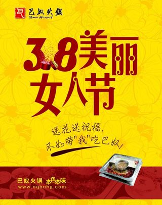三八美丽女人节图片