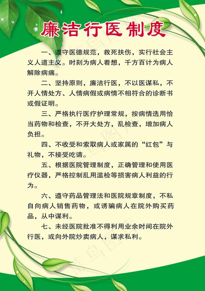 廉洁行医制度图片psd模版下载