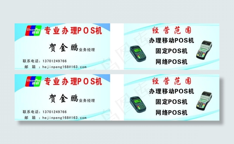 pos机名片图片cdr矢量模版下载
