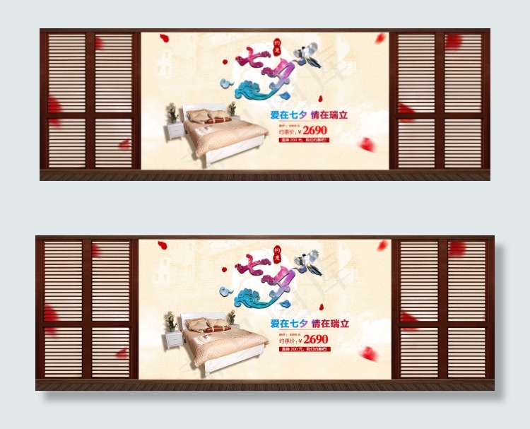 淘宝家居七夕促销海报设计PSD素材(1920X650(DPI:300))psd模版下载