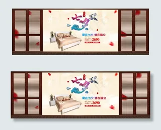 淘宝家居七夕促销海报设计PSD素材