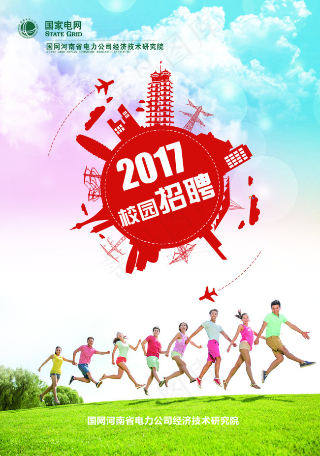 人物广告平面设计校园招聘(2067X2953(DPI:150))psd模版下载