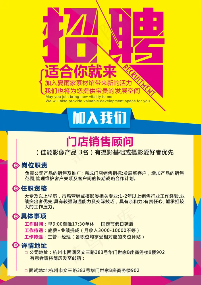 合适你就来招聘海报