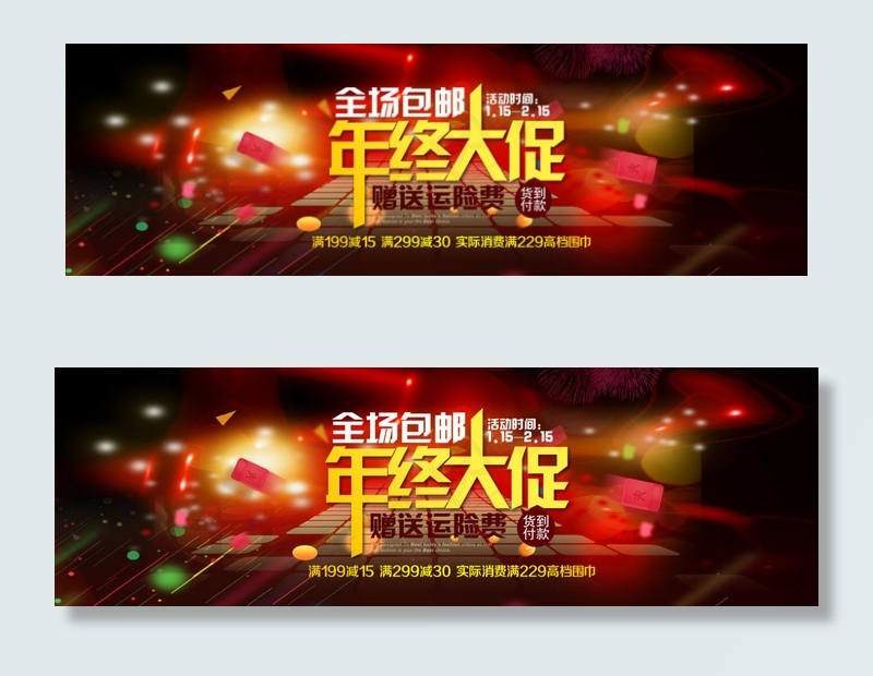 淘宝年终大促销海报