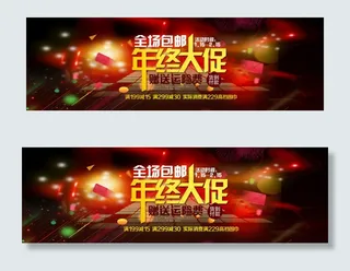 淘宝年终大促销海报
