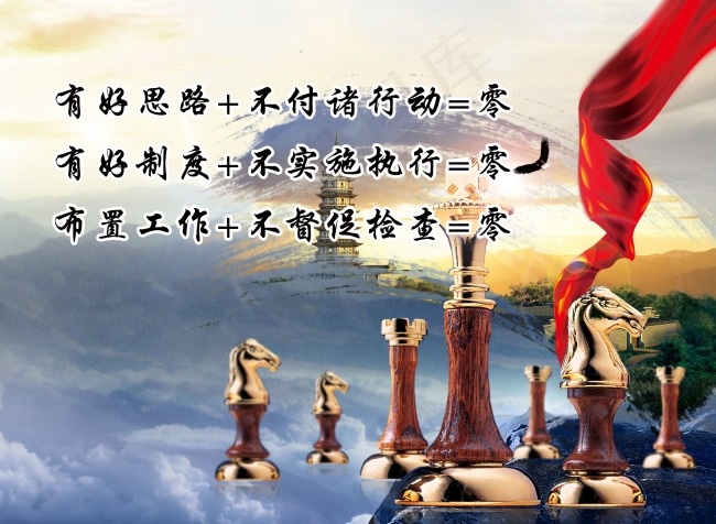 企业标语 象棋(2126X1559(DPI:72))psd模版下载