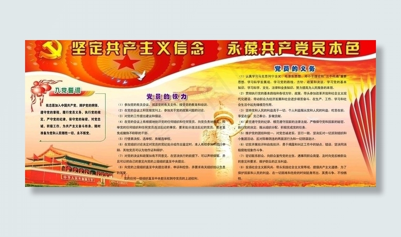 党建展板图片(7205X3425(DPI:60))psd模版下载
