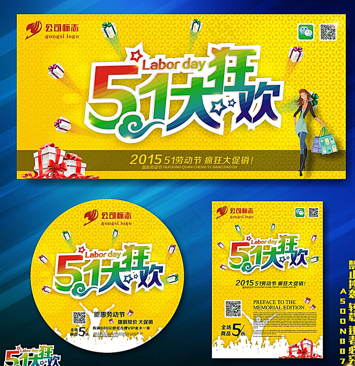 51劳动节图片cdr矢量模版下载