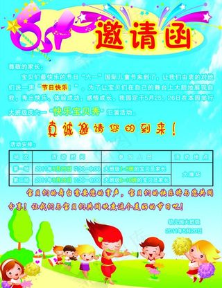 6 1儿童节邀请函图片