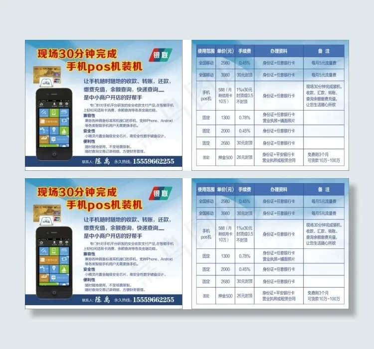 银联移动POS机cdr矢量模版下载