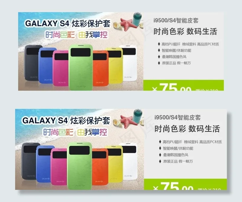 尚艺图坊 三星手机壳图片psd模版下载