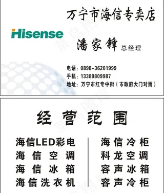 名片 海信图片