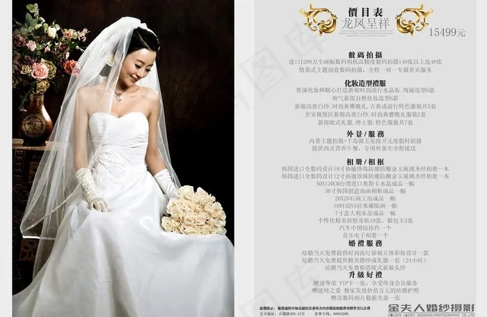 龙凤呈祥图片psd模版下载