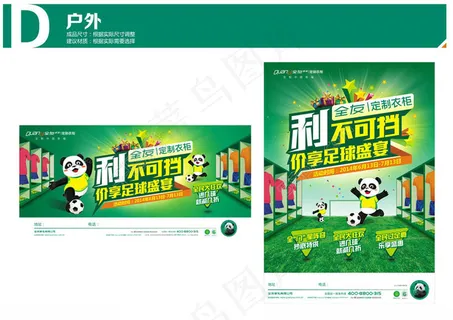 定制衣柜宣传海报设计矢量素材