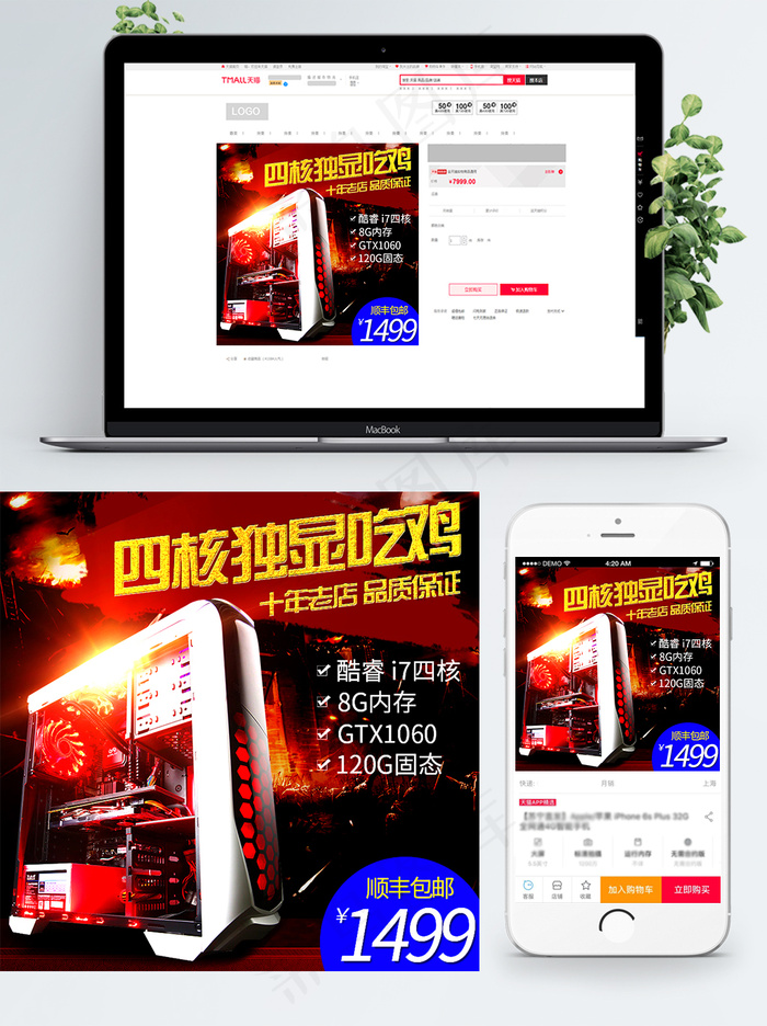 电商淘宝吃鸡高端游戏主机电脑主图直通车