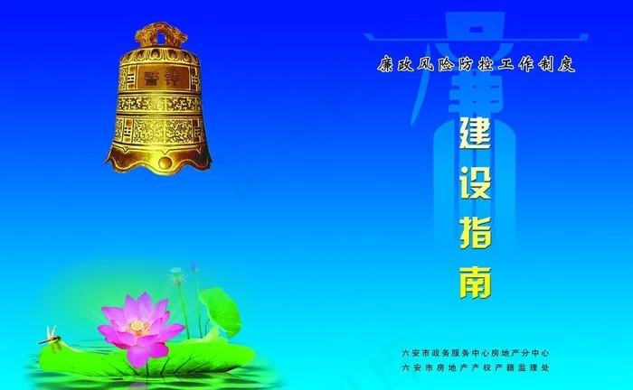 制度建设指南封面图片psd模版下载