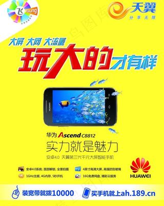 中国电信华为手机玩大的图片