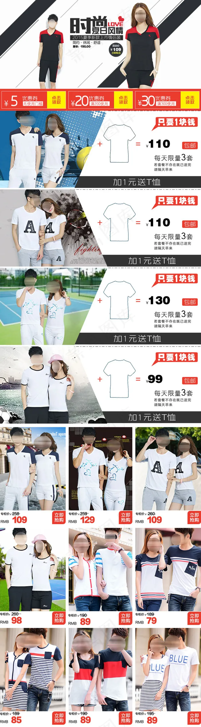 淘宝秋冬中老年女装关联销售模板