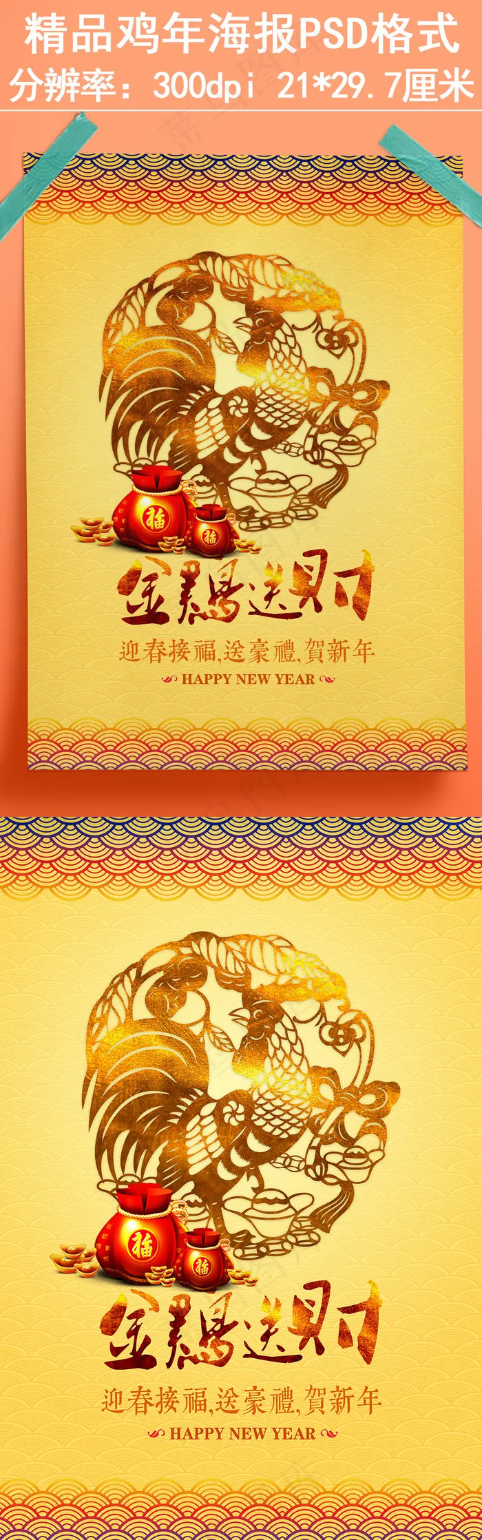 2017大气金色感鸡年海报设计(2480X3508(DPI:300))psd模版下载