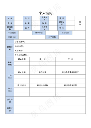 个人简历模板表格下载