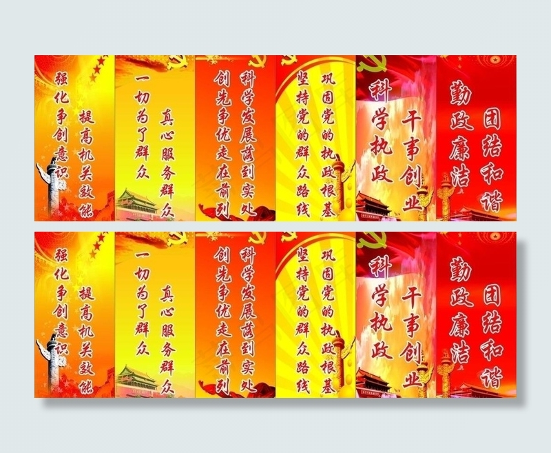 党建标语图片cdr矢量模版下载