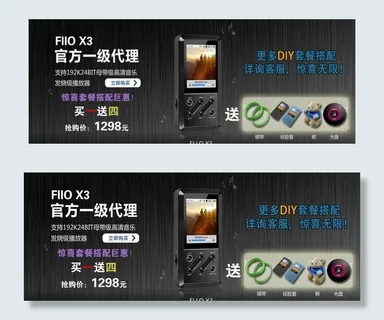 mp3促销banner图片 mp3促销banner图片