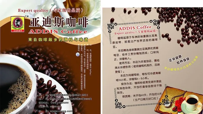 亚迪斯咖啡图片cdr矢量模版下载