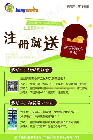 买菜邦注册送红包活动宣传单psd素...