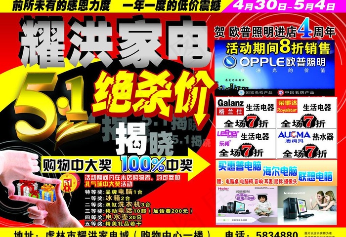 五一 家电图片psd模版下载