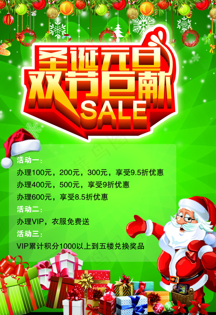 圣诞元旦双节活动促销海报素材