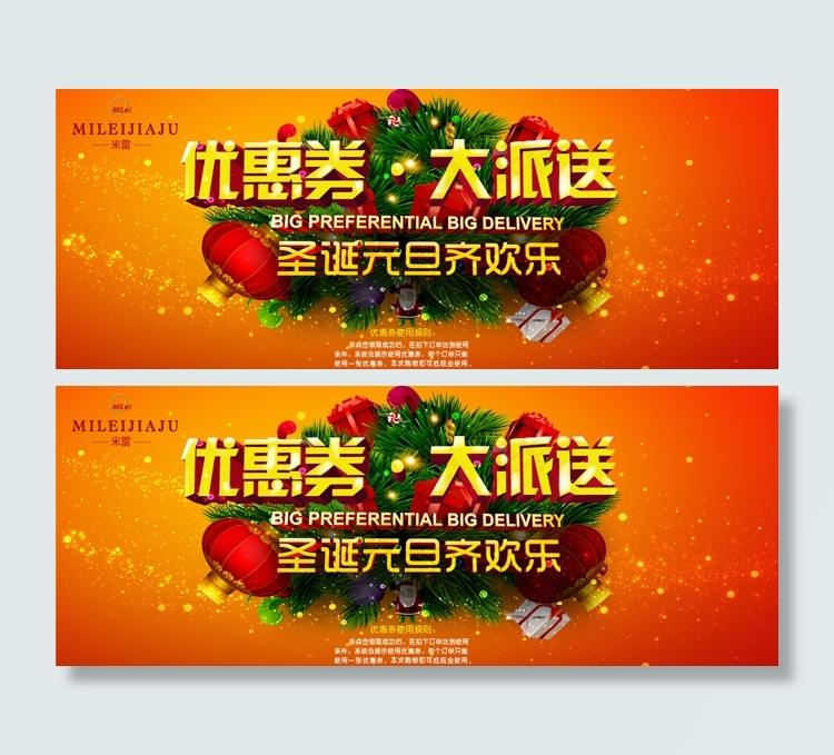 圣诞快乐，圣诞元旦齐欢乐psd模版下载