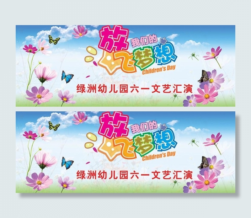 幼儿园活动背景图片cdr矢量模版下载