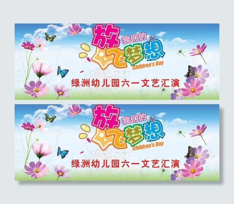 幼儿园活动背景图片cdr矢量模版下载