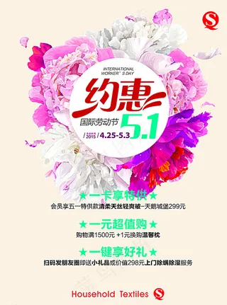 约惠5.1宣传海报图片