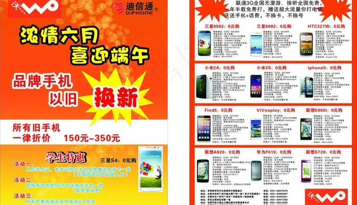 中国联通 宣传单图片cdr矢量模版下载