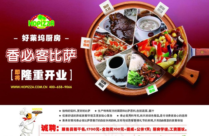 香必客披萨烤盘版广告图片